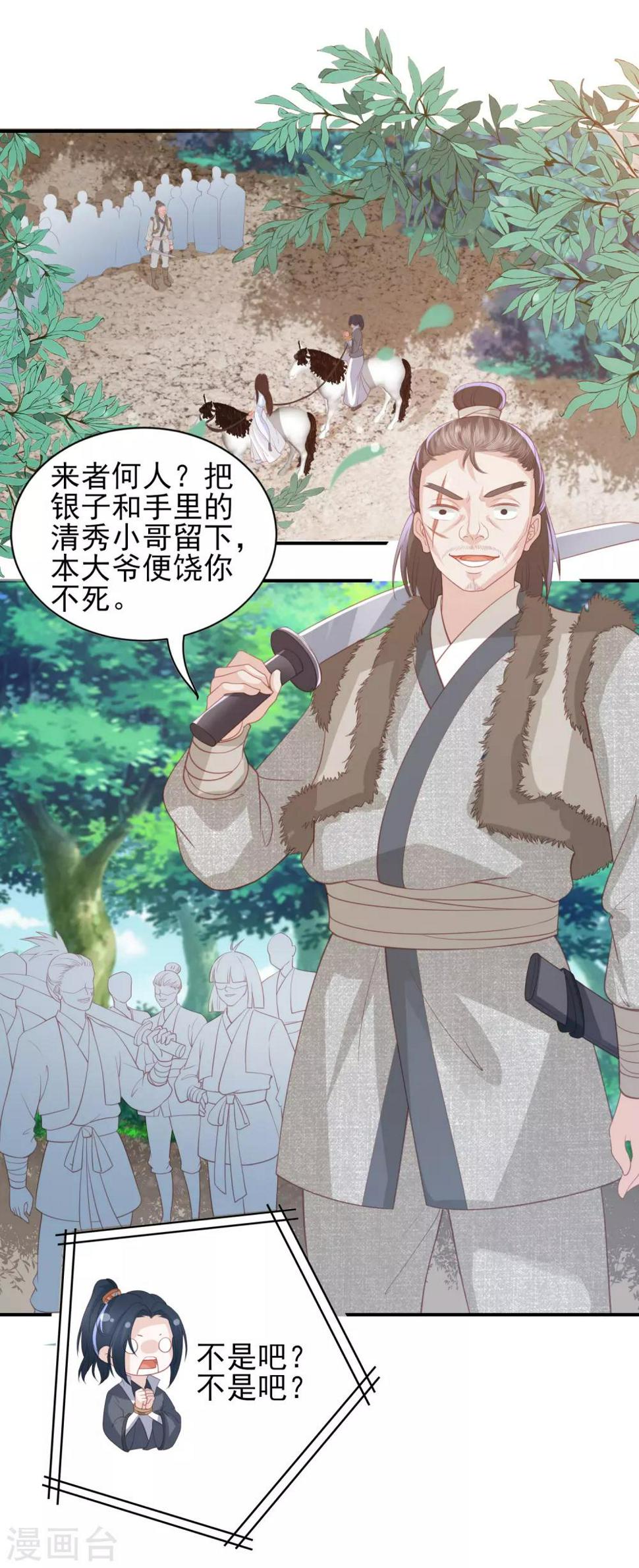 凤凰错:专宠弃妃韩漫全集-第93话 不听话的小叔子无删减无遮挡章节图片 