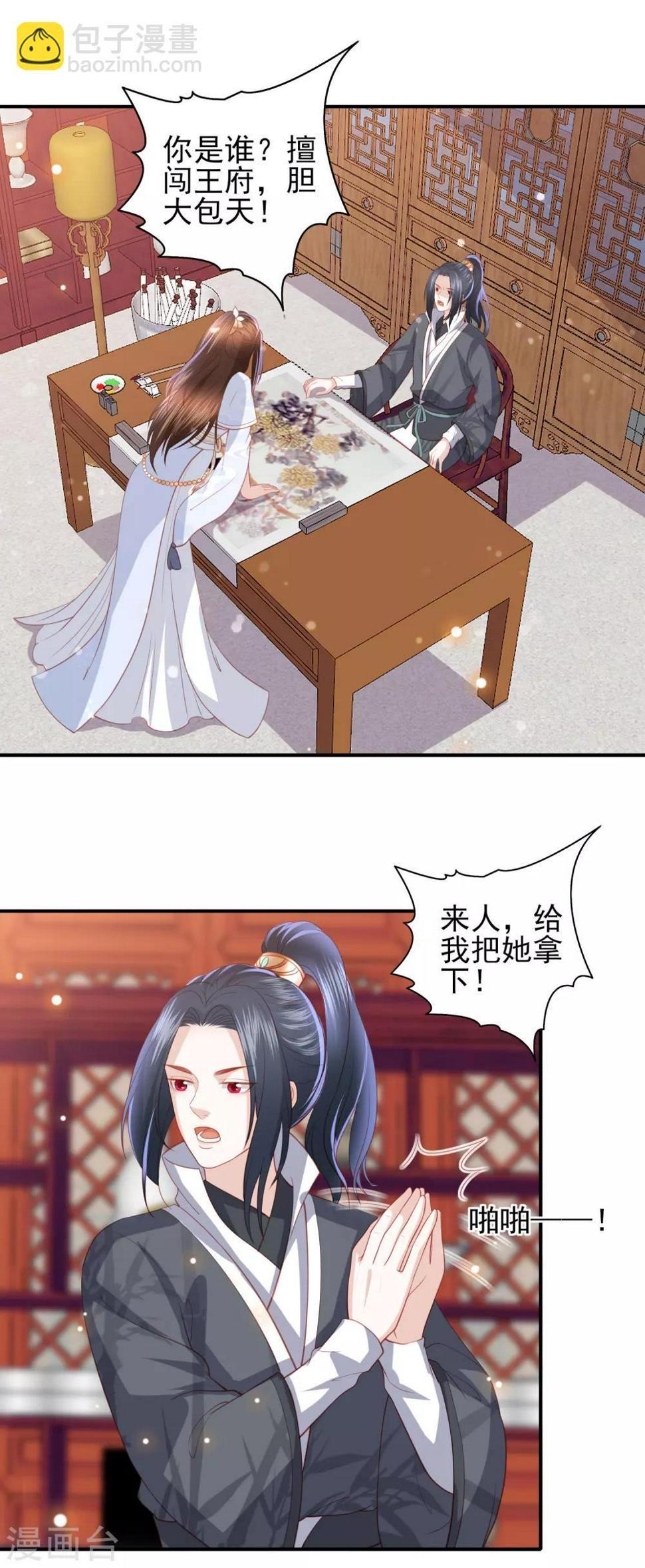 凤凰错:专宠弃妃韩漫全集-第93话 不听话的小叔子无删减无遮挡章节图片 
