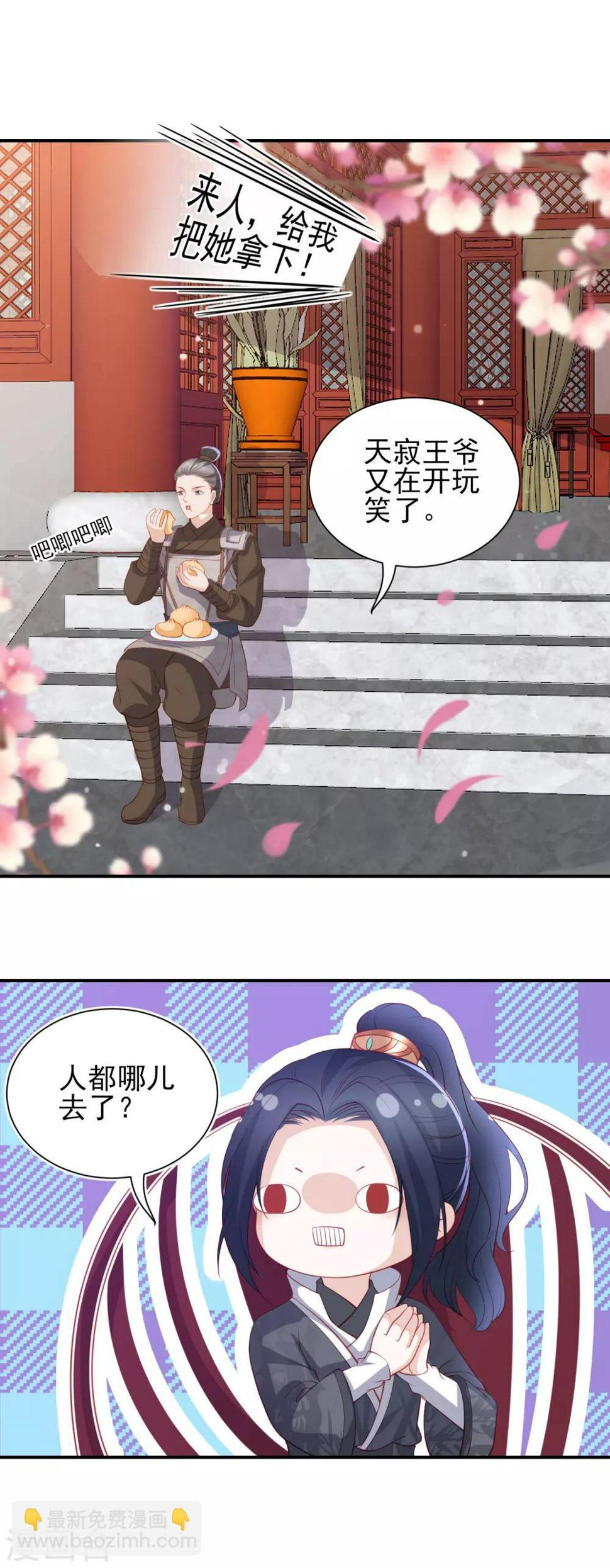 凤凰错:专宠弃妃韩漫全集-第93话 不听话的小叔子无删减无遮挡章节图片 