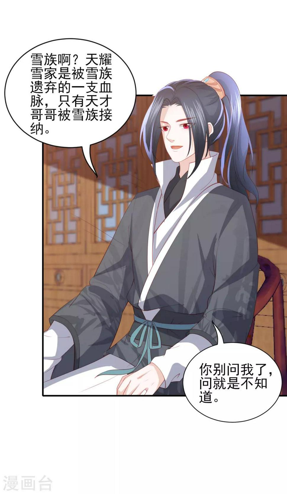 凤凰错:专宠弃妃韩漫全集-第93话 不听话的小叔子无删减无遮挡章节图片 