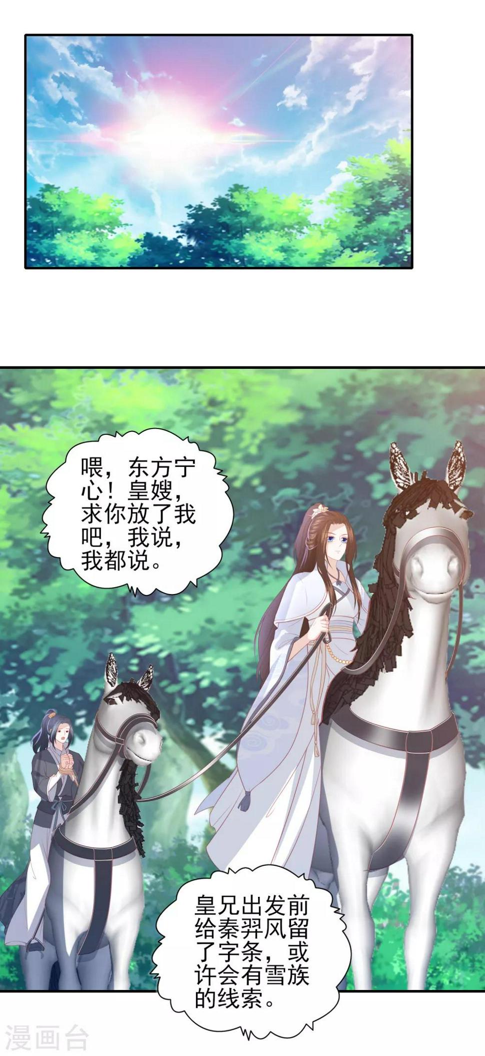 凤凰错:专宠弃妃韩漫全集-第93话 不听话的小叔子无删减无遮挡章节图片 