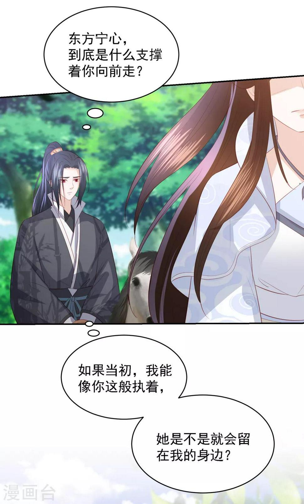凤凰错:专宠弃妃韩漫全集-第94话 东方宁心的执着无删减无遮挡章节图片 