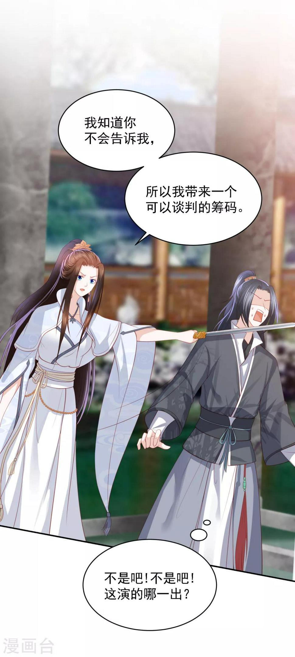 凤凰错:专宠弃妃韩漫全集-第95话 通敌叛国无删减无遮挡章节图片 