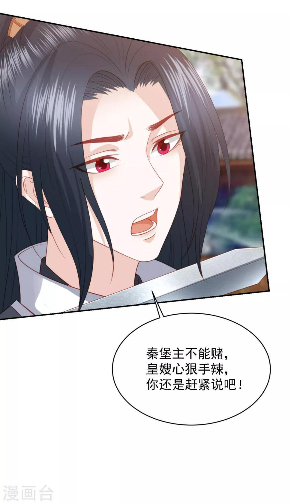 凤凰错:专宠弃妃韩漫全集-第95话 通敌叛国无删减无遮挡章节图片 