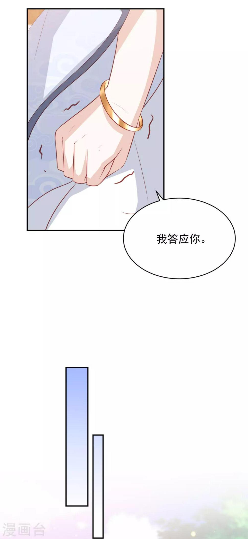 凤凰错:专宠弃妃韩漫全集-第97话 做我的王妃无删减无遮挡章节图片 