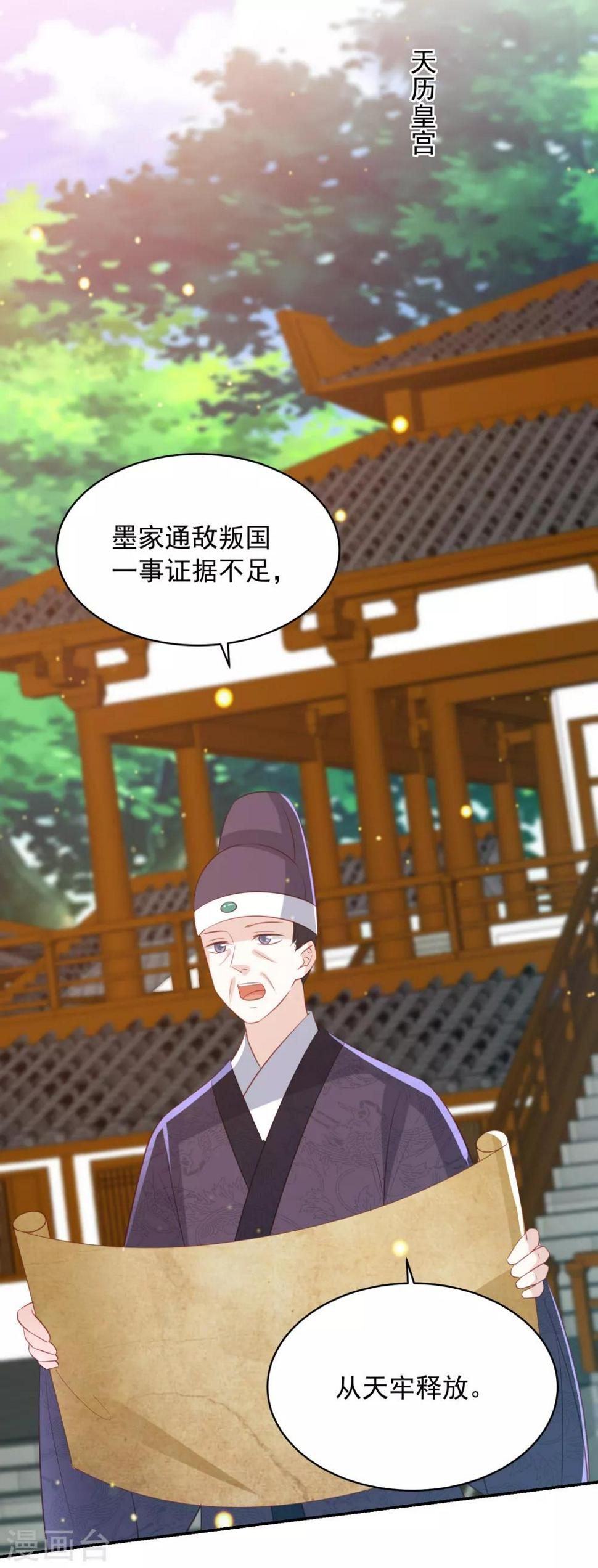 凤凰错:专宠弃妃韩漫全集-第97话 做我的王妃无删减无遮挡章节图片 