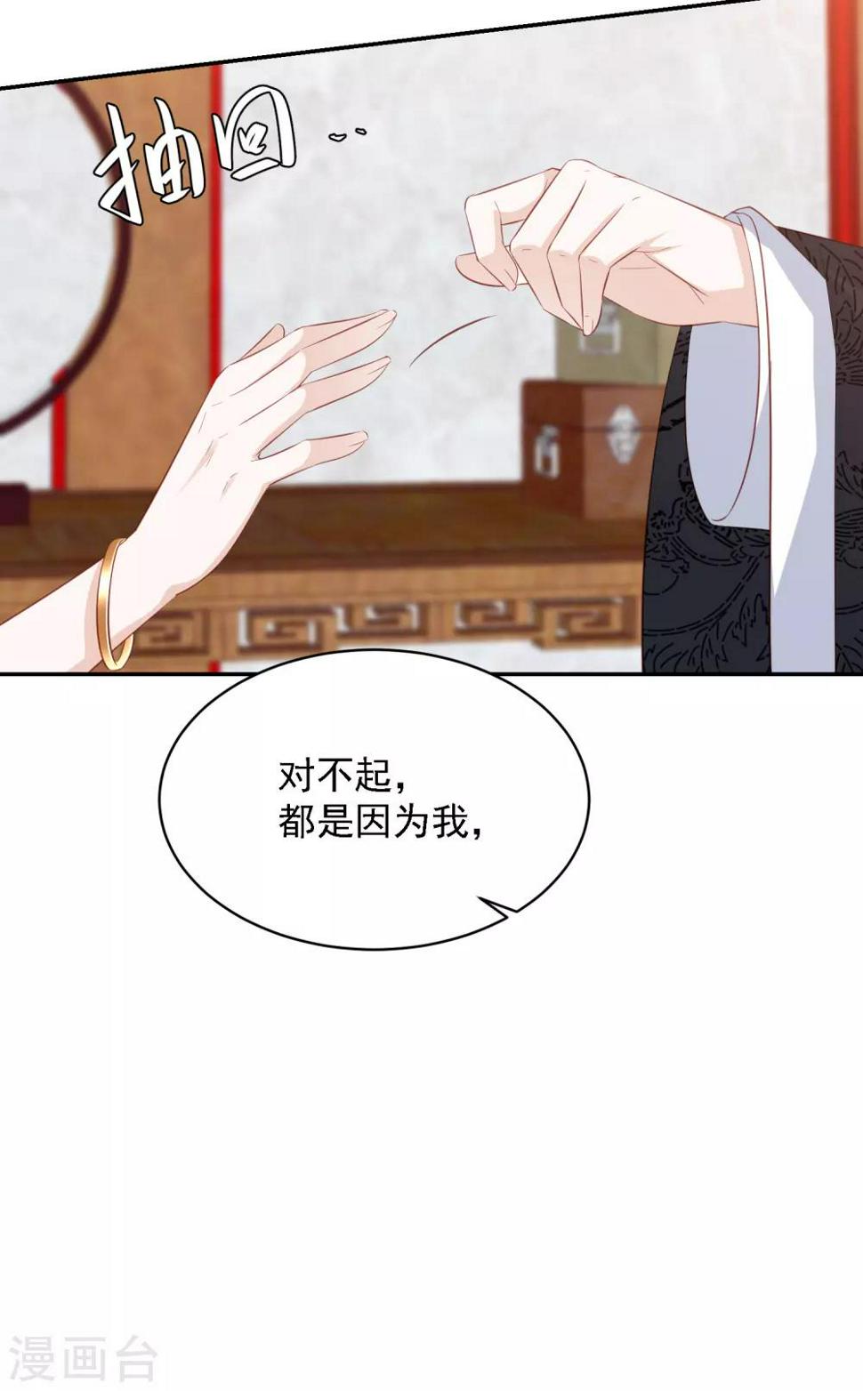 凤凰错:专宠弃妃韩漫全集-第97话 做我的王妃无删减无遮挡章节图片 