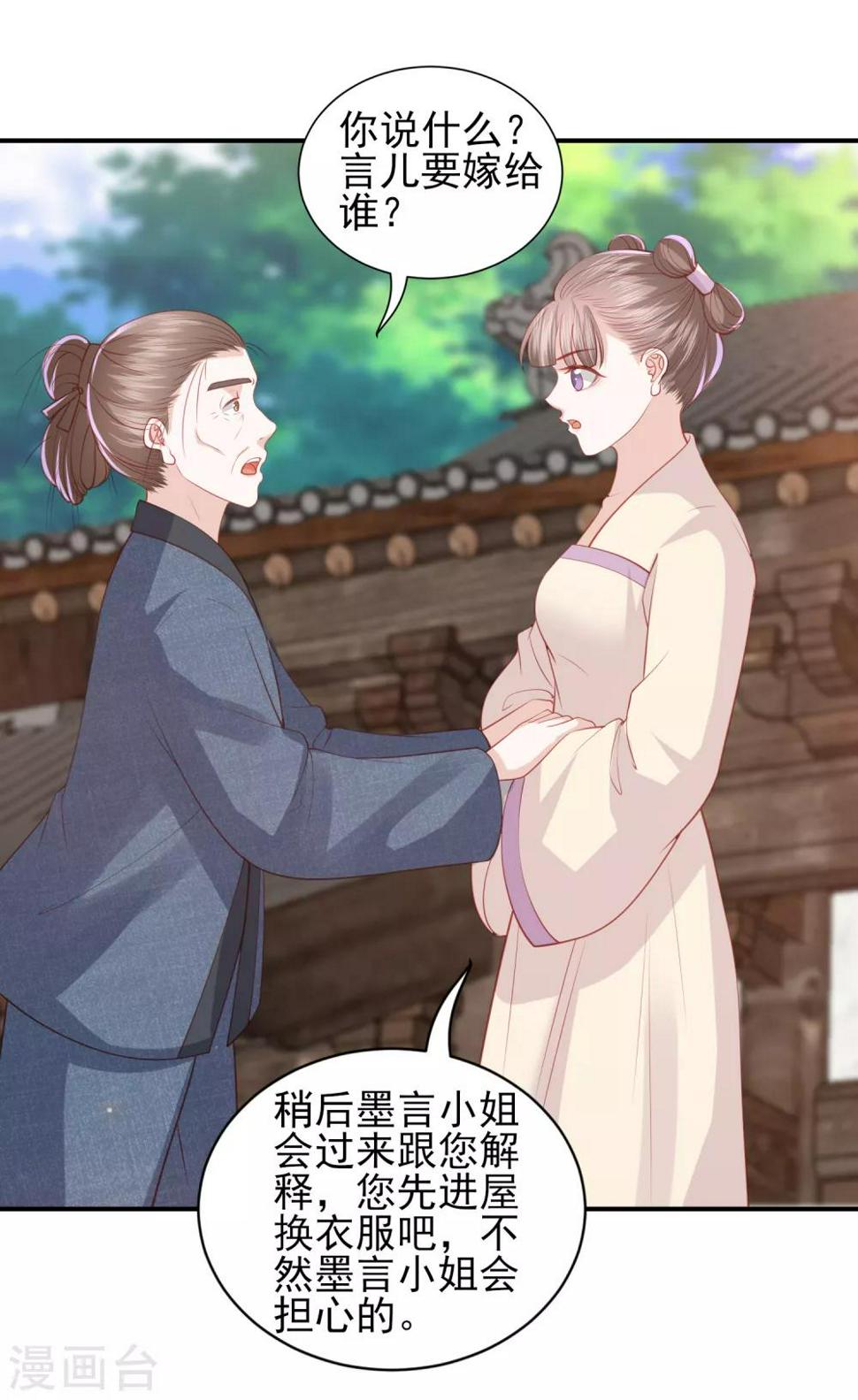 凤凰错:专宠弃妃韩漫全集-第98话 我要做别人的新娘了无删减无遮挡章节图片 