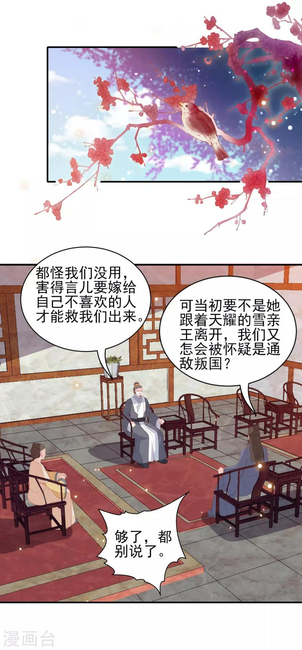 凤凰错:专宠弃妃韩漫全集-第98话 我要做别人的新娘了无删减无遮挡章节图片 