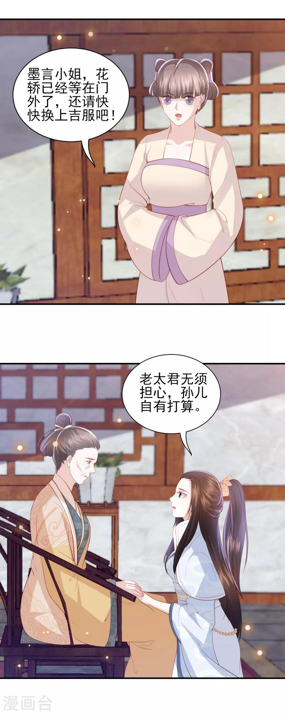 凤凰错:专宠弃妃韩漫全集-第98话 我要做别人的新娘了无删减无遮挡章节图片 