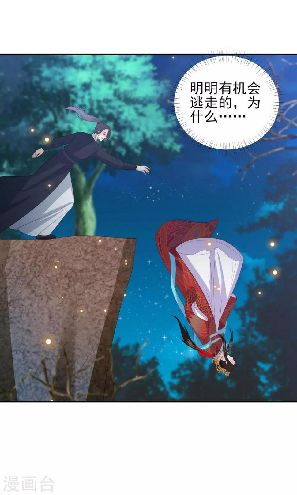 凤凰错:专宠弃妃韩漫全集-第99话 逃婚无删减无遮挡章节图片 