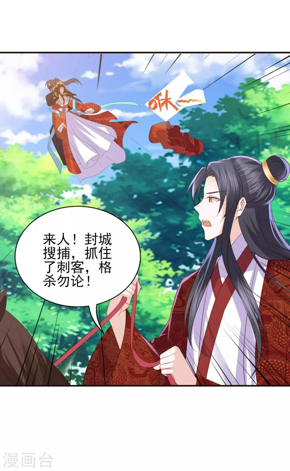 凤凰错:专宠弃妃韩漫全集-第99话 逃婚无删减无遮挡章节图片 