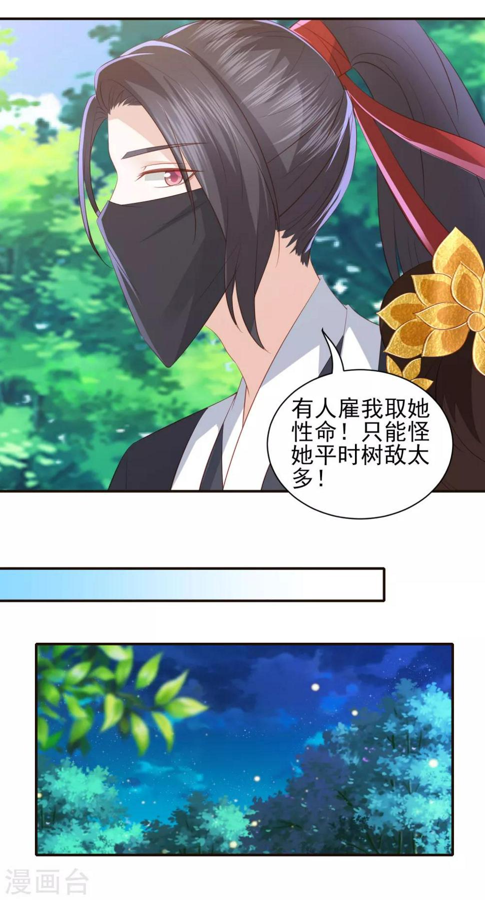 凤凰错:专宠弃妃韩漫全集-第99话 逃婚无删减无遮挡章节图片 