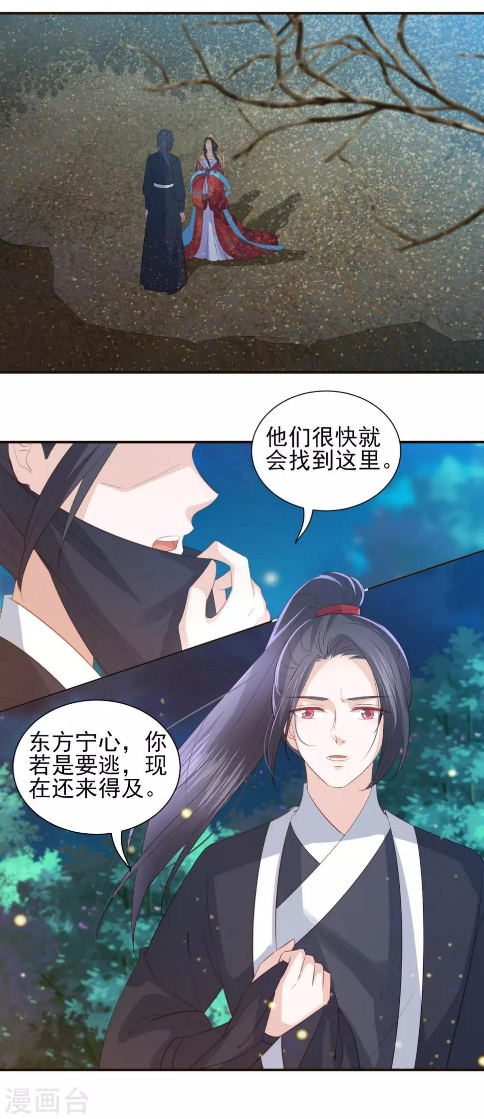 凤凰错:专宠弃妃韩漫全集-第99话 逃婚无删减无遮挡章节图片 
