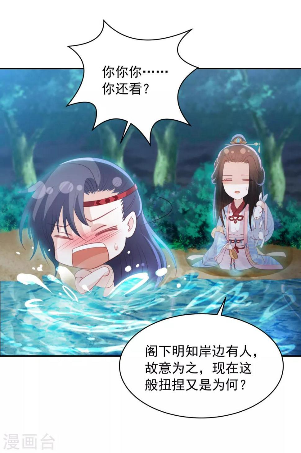 凤凰错:专宠弃妃韩漫全集-第100话 狗皮膏药—公子苏无删减无遮挡章节图片 