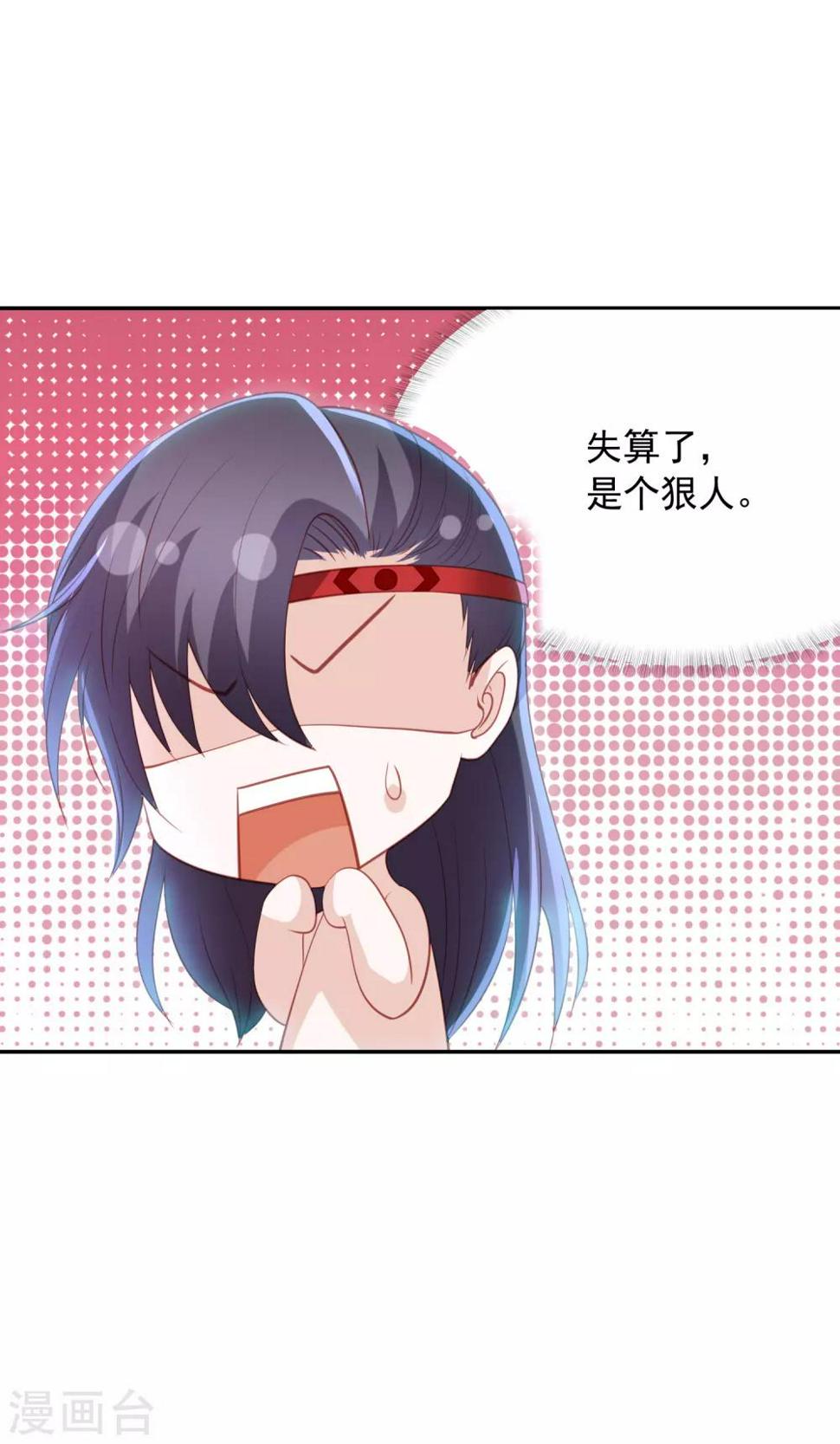 凤凰错:专宠弃妃韩漫全集-第100话 狗皮膏药—公子苏无删减无遮挡章节图片 
