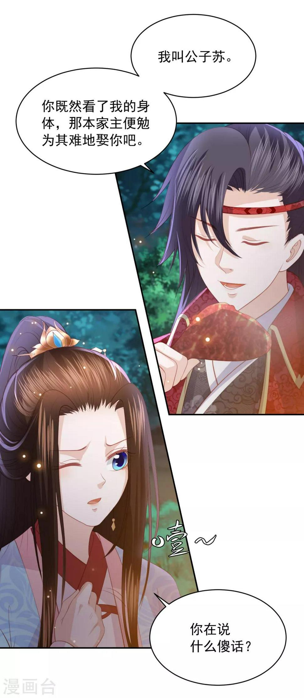 凤凰错:专宠弃妃韩漫全集-第100话 狗皮膏药—公子苏无删减无遮挡章节图片 