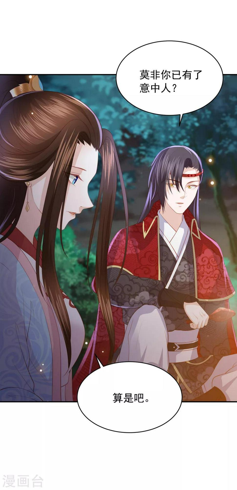 凤凰错:专宠弃妃韩漫全集-第100话 狗皮膏药—公子苏无删减无遮挡章节图片 