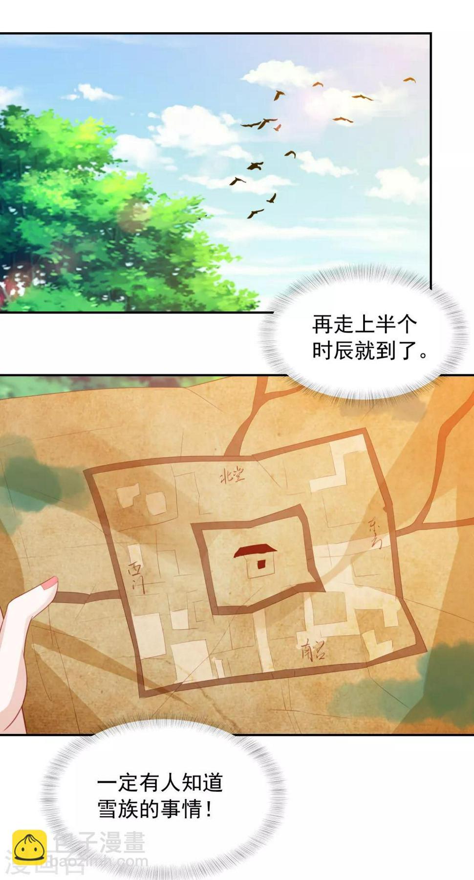凤凰错:专宠弃妃韩漫全集-第100话 狗皮膏药—公子苏无删减无遮挡章节图片 