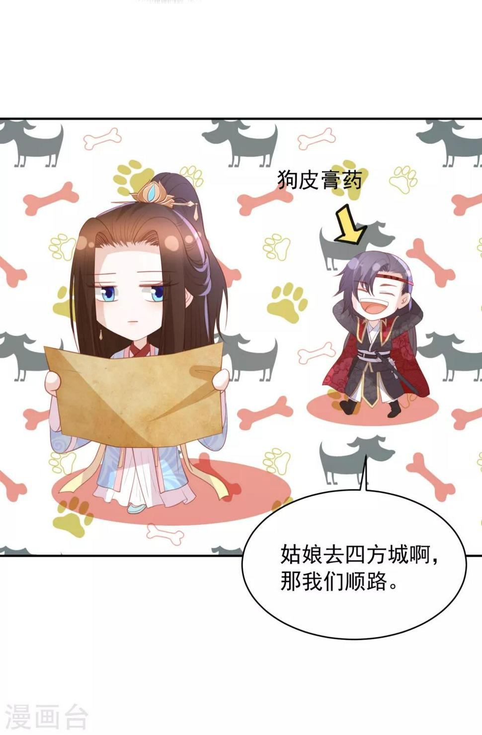 凤凰错:专宠弃妃韩漫全集-第100话 狗皮膏药—公子苏无删减无遮挡章节图片 