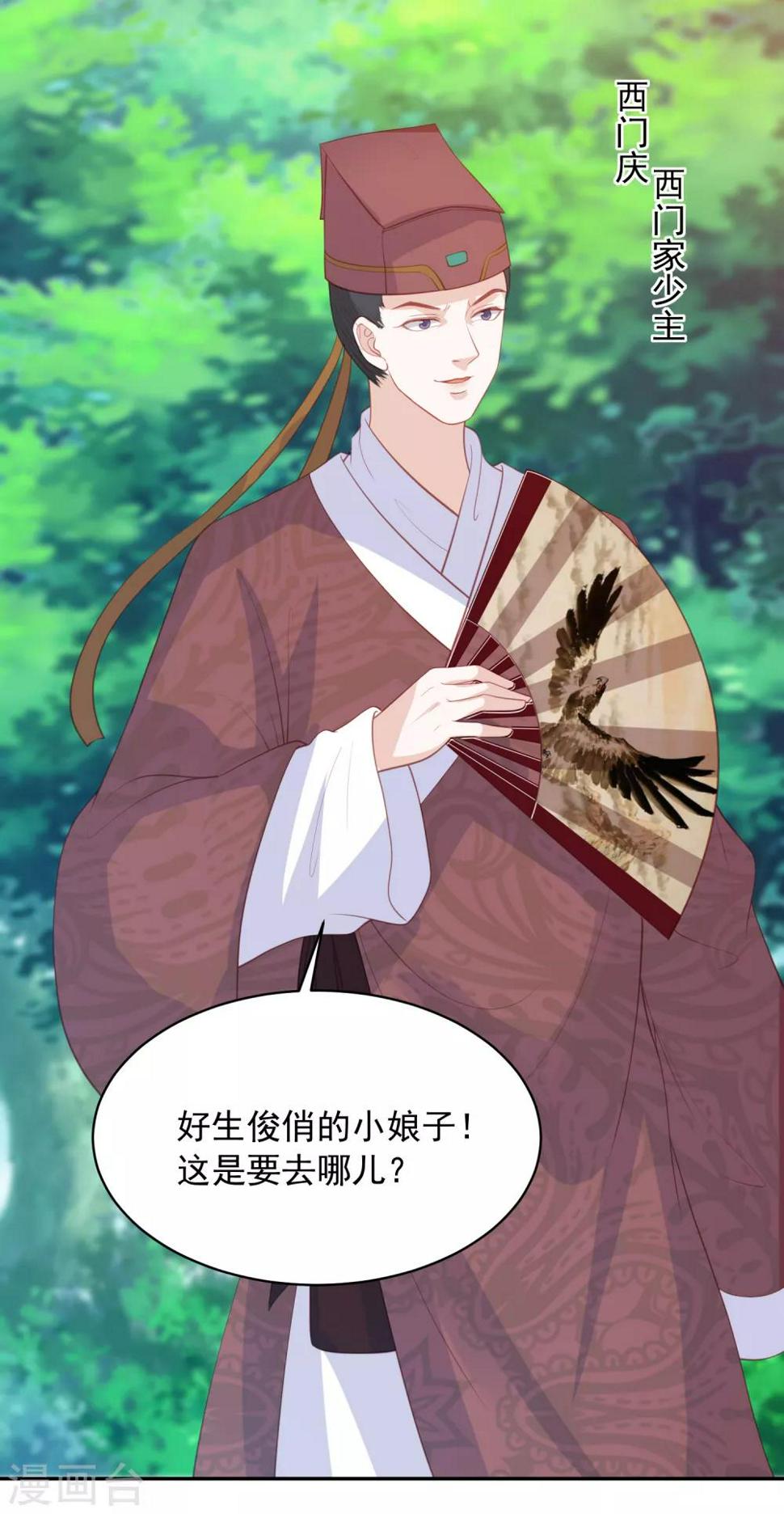凤凰错:专宠弃妃韩漫全集-第100话 狗皮膏药—公子苏无删减无遮挡章节图片 