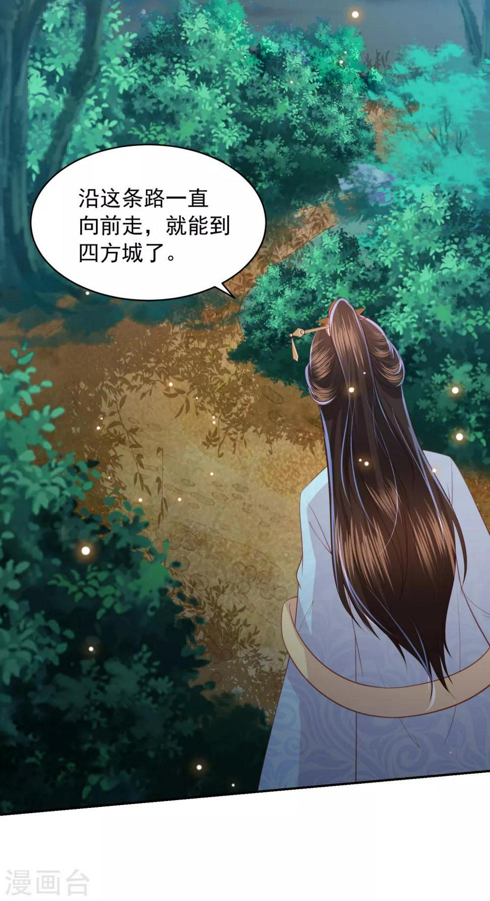 凤凰错:专宠弃妃韩漫全集-第100话 狗皮膏药—公子苏无删减无遮挡章节图片 