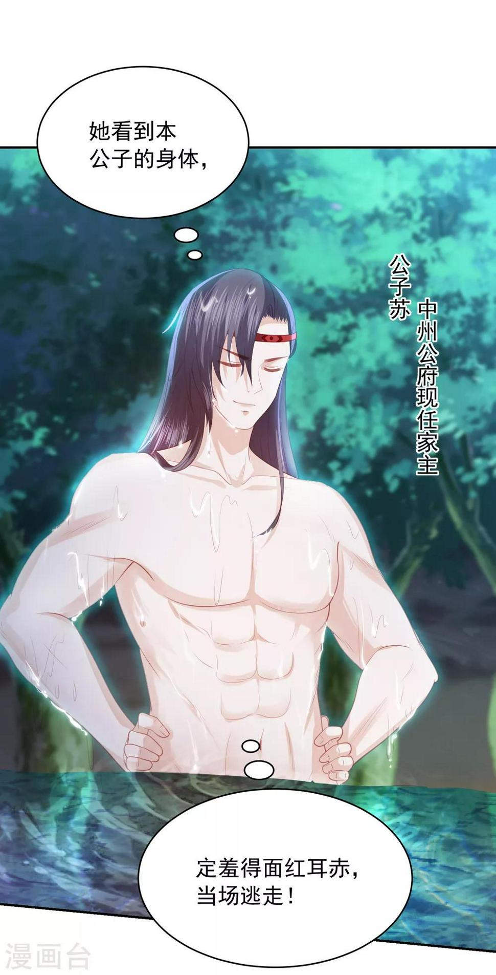 凤凰错:专宠弃妃韩漫全集-第100话 狗皮膏药—公子苏无删减无遮挡章节图片 
