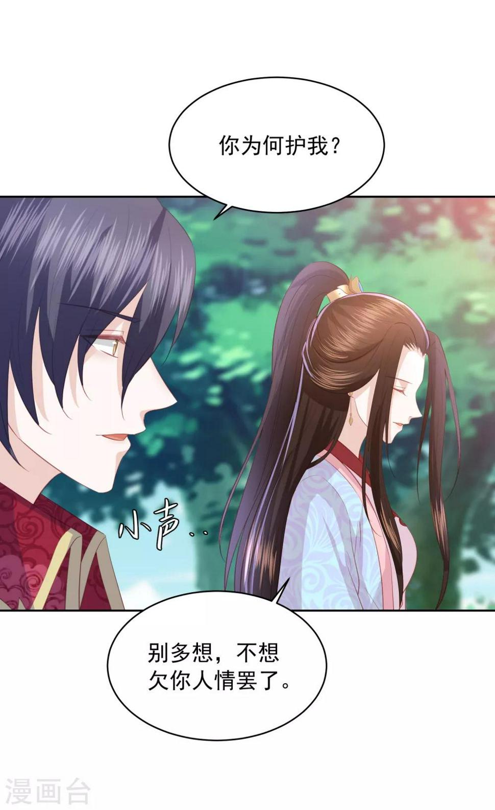 凤凰错:专宠弃妃韩漫全集-第101话 大家都是读书人无删减无遮挡章节图片 