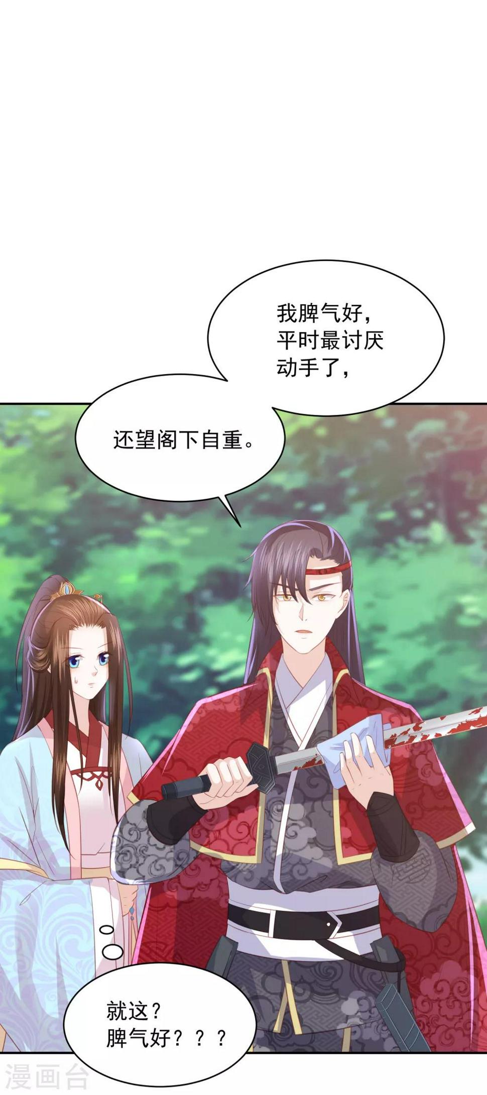 凤凰错:专宠弃妃韩漫全集-第101话 大家都是读书人无删减无遮挡章节图片 