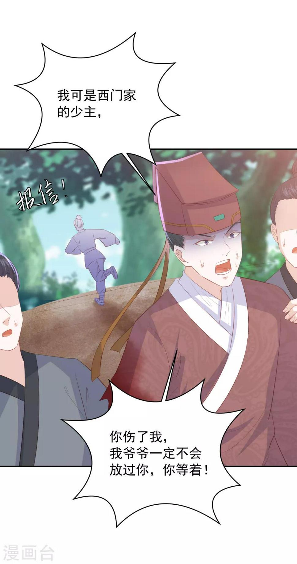 凤凰错:专宠弃妃韩漫全集-第101话 大家都是读书人无删减无遮挡章节图片 
