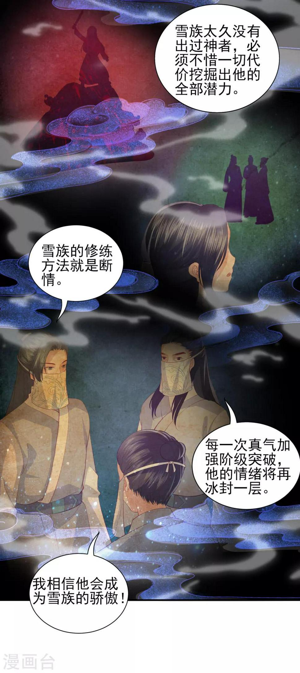 凤凰错:专宠弃妃韩漫全集-第102话 噩梦一般的地方无删减无遮挡章节图片 