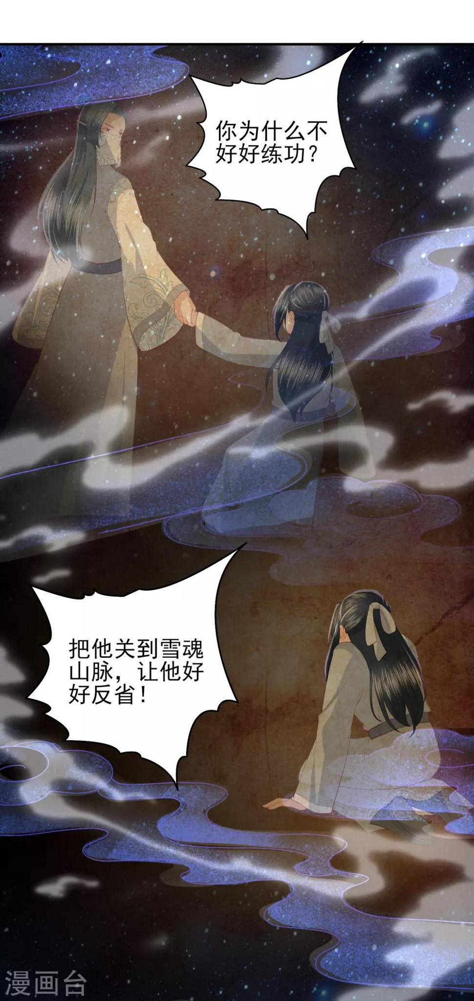 凤凰错:专宠弃妃韩漫全集-第102话 噩梦一般的地方无删减无遮挡章节图片 