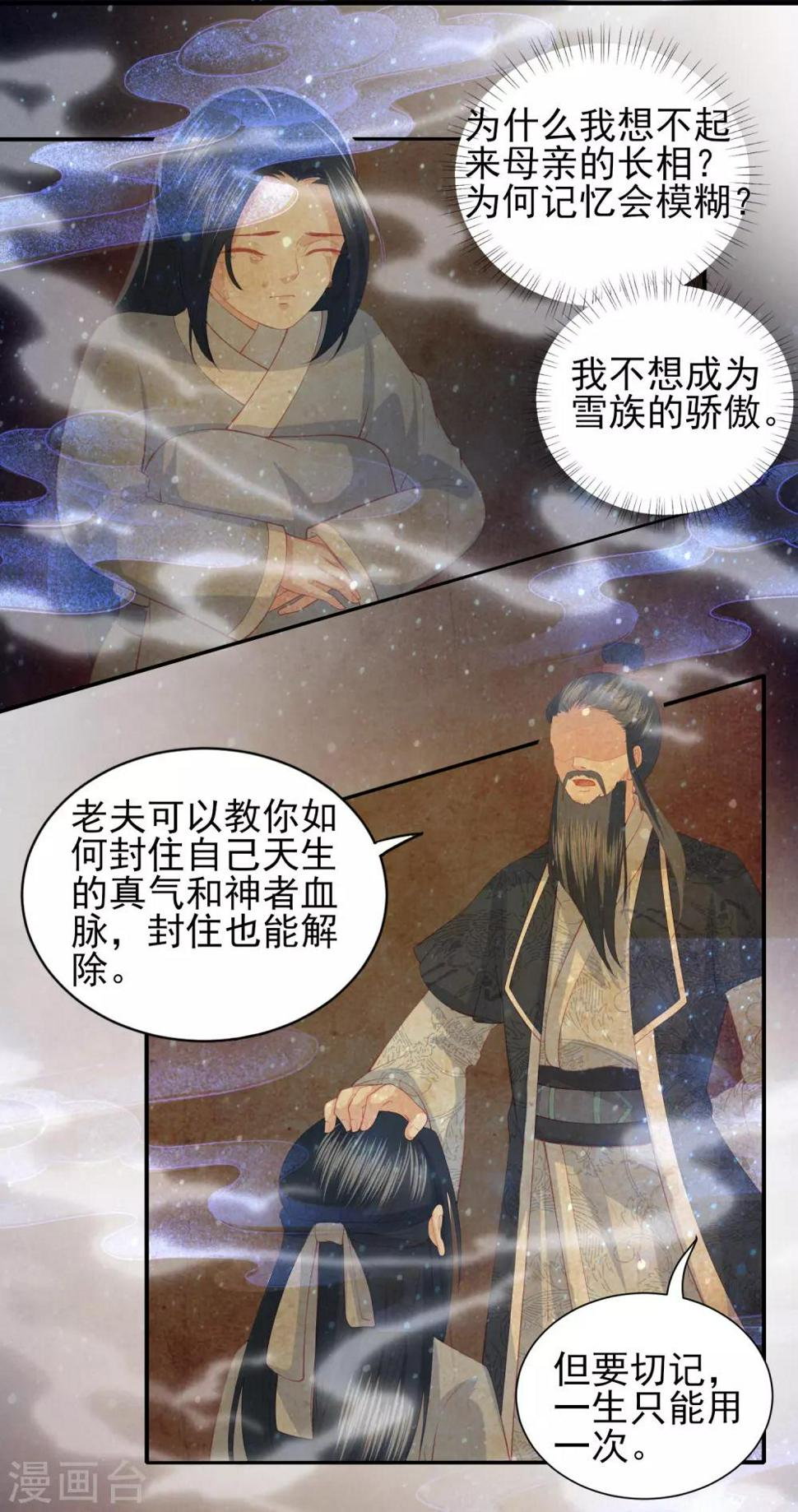 凤凰错:专宠弃妃韩漫全集-第102话 噩梦一般的地方无删减无遮挡章节图片 