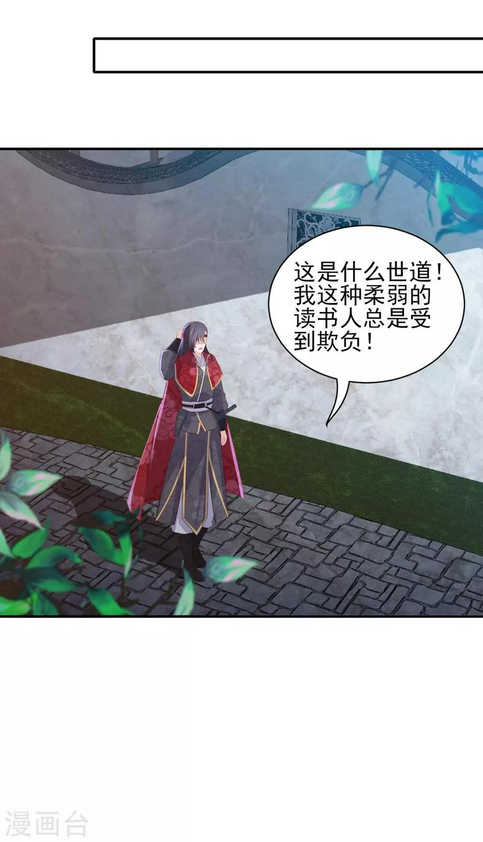 凤凰错:专宠弃妃韩漫全集-第103话 夜闯东方府无删减无遮挡章节图片 