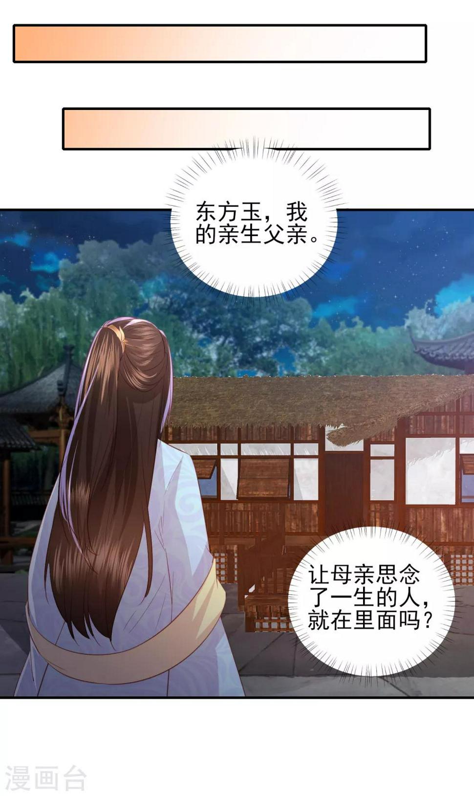凤凰错:专宠弃妃韩漫全集-第103话 夜闯东方府无删减无遮挡章节图片 