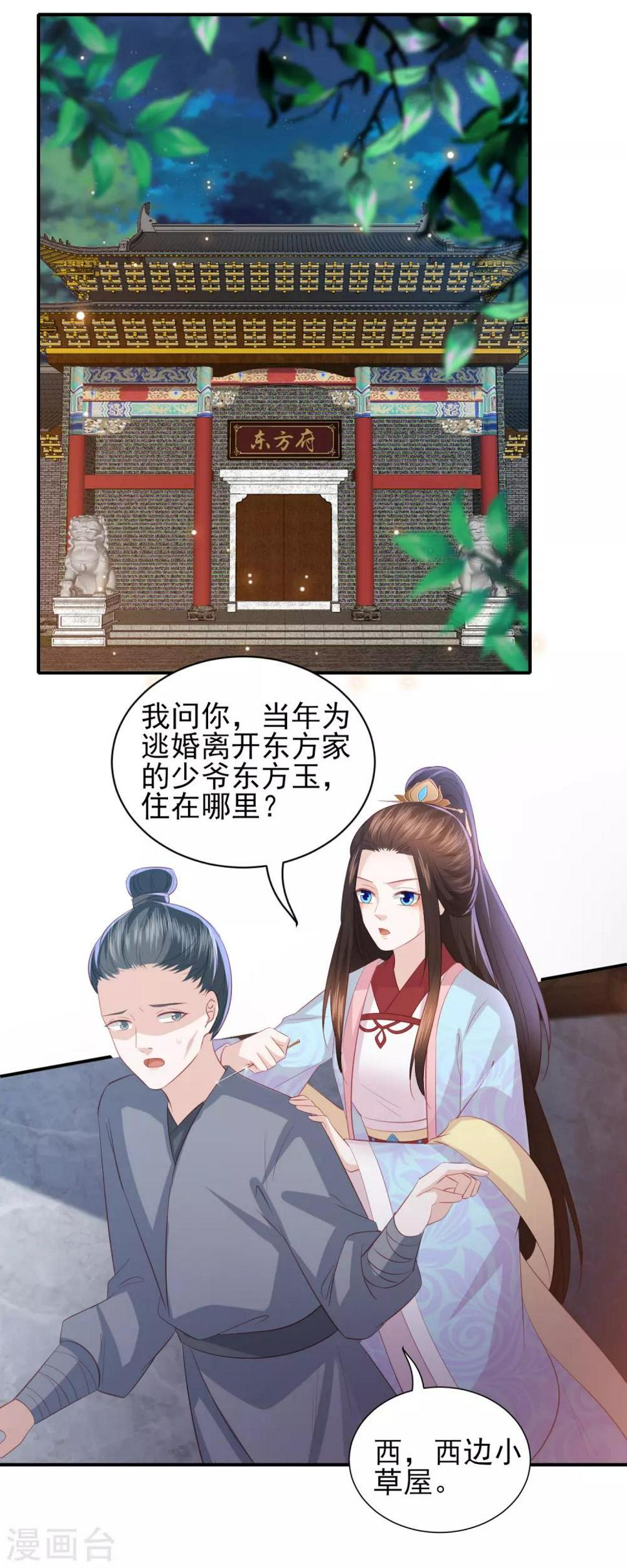 凤凰错:专宠弃妃韩漫全集-第103话 夜闯东方府无删减无遮挡章节图片 