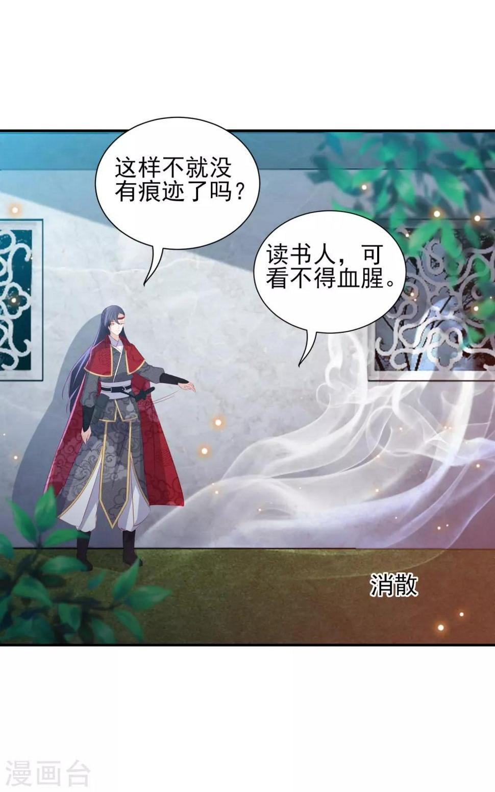 凤凰错:专宠弃妃韩漫全集-第103话 夜闯东方府无删减无遮挡章节图片 