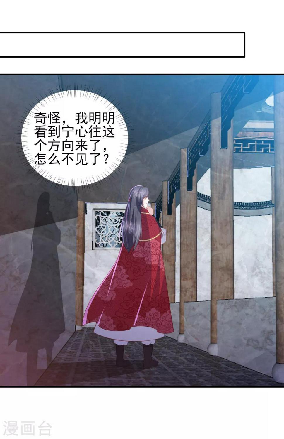 凤凰错:专宠弃妃韩漫全集-第103话 夜闯东方府无删减无遮挡章节图片 