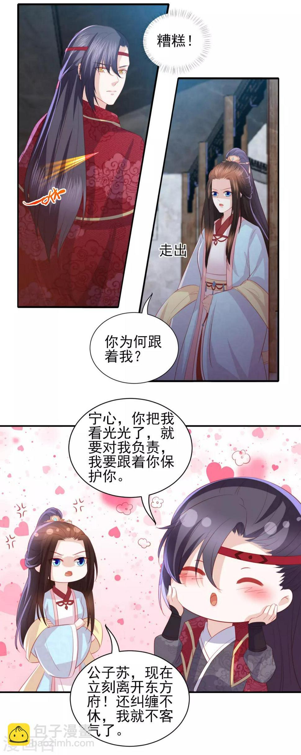 凤凰错:专宠弃妃韩漫全集-第103话 夜闯东方府无删减无遮挡章节图片 