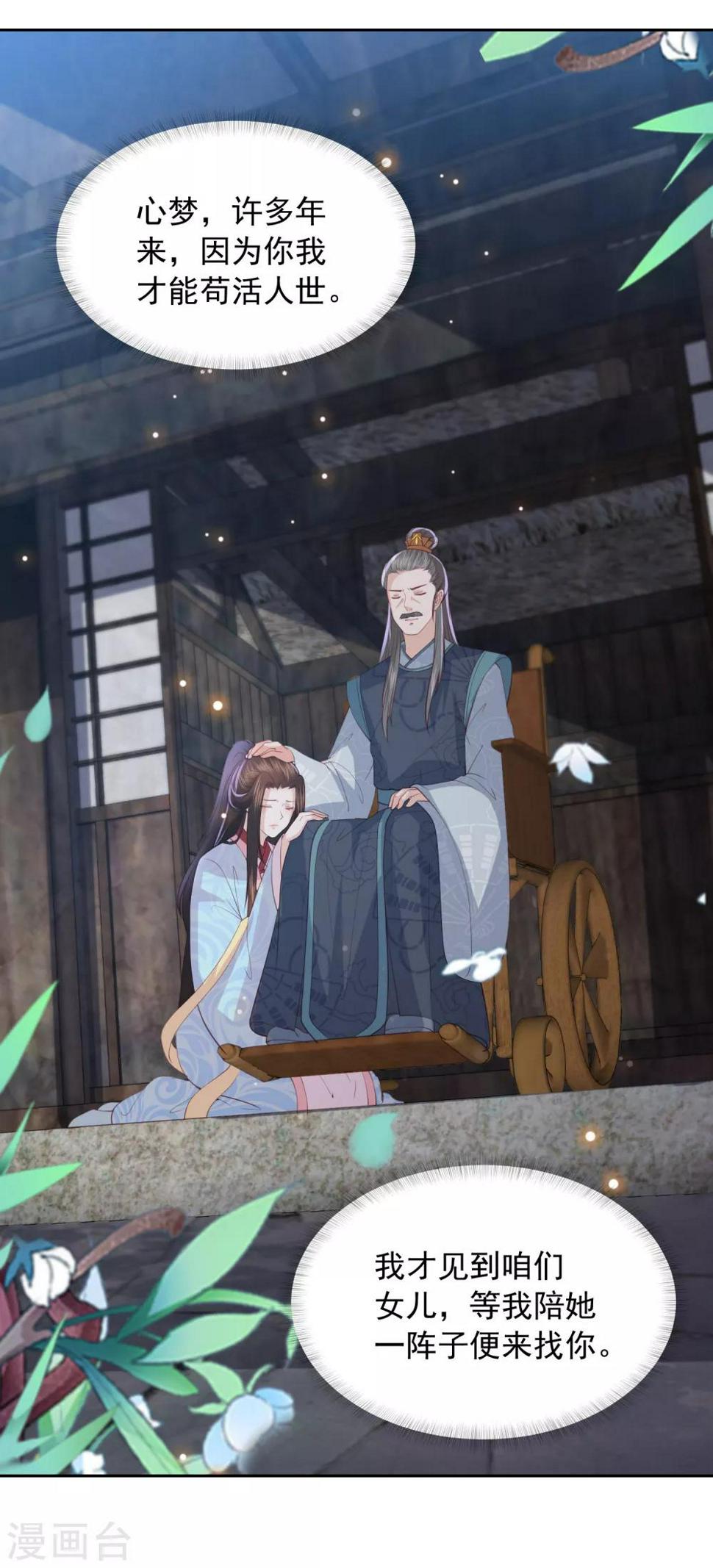 凤凰错:专宠弃妃韩漫全集-第104话 一家人就要整整齐齐无删减无遮挡章节图片 