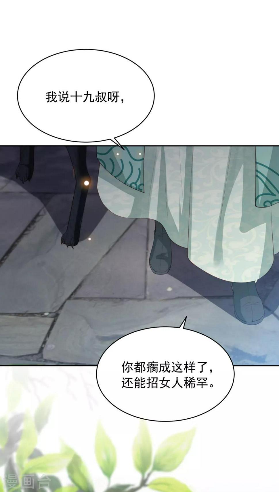 凤凰错:专宠弃妃韩漫全集-第104话 一家人就要整整齐齐无删减无遮挡章节图片 