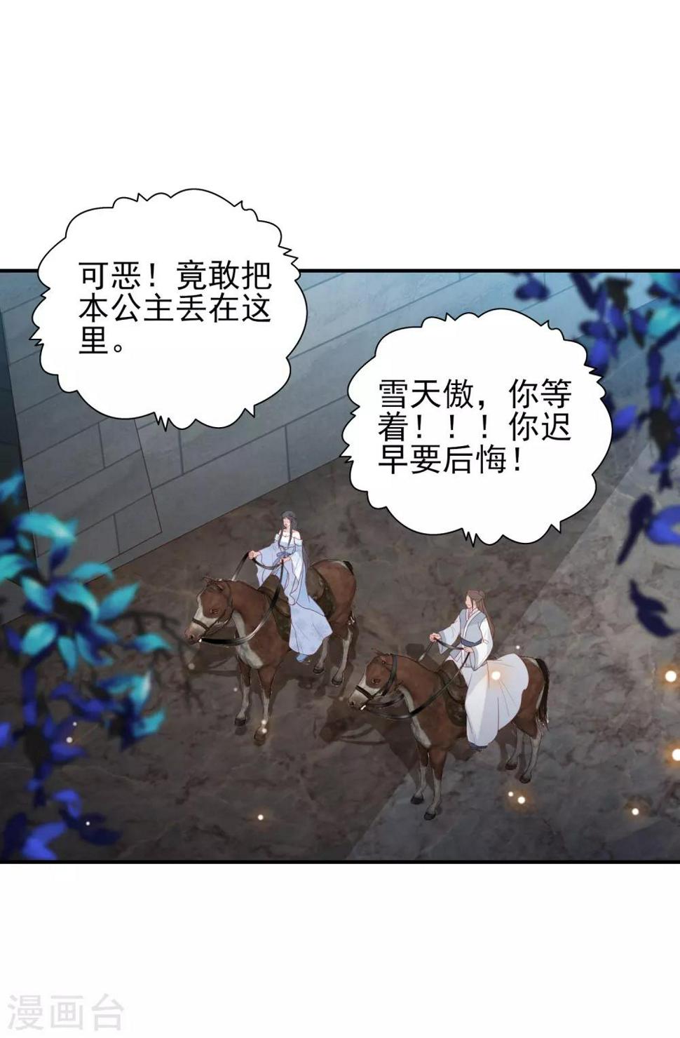 凤凰错:专宠弃妃韩漫全集-第106话 雪族公主无删减无遮挡章节图片 