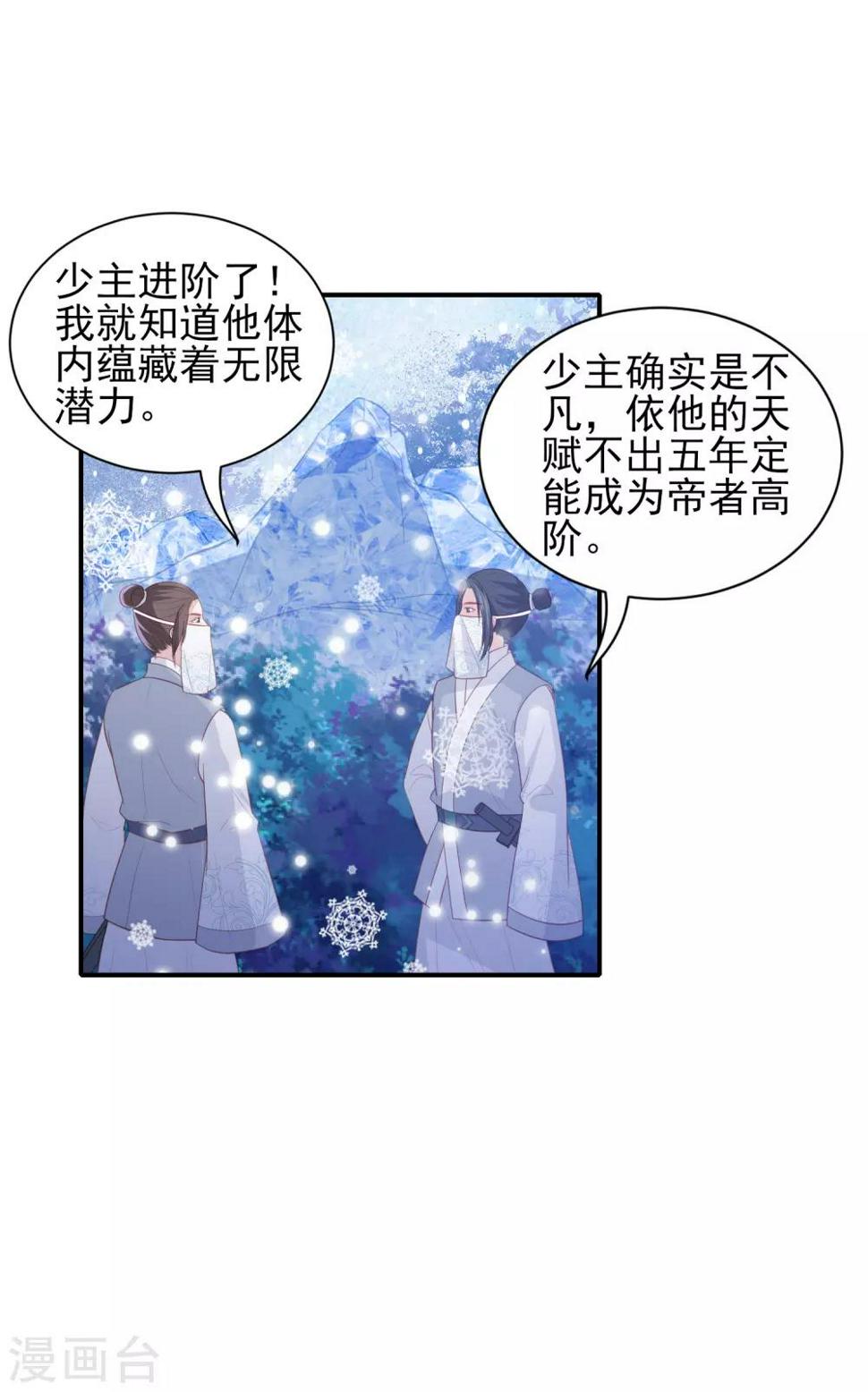 凤凰错:专宠弃妃韩漫全集-第106话 雪族公主无删减无遮挡章节图片 
