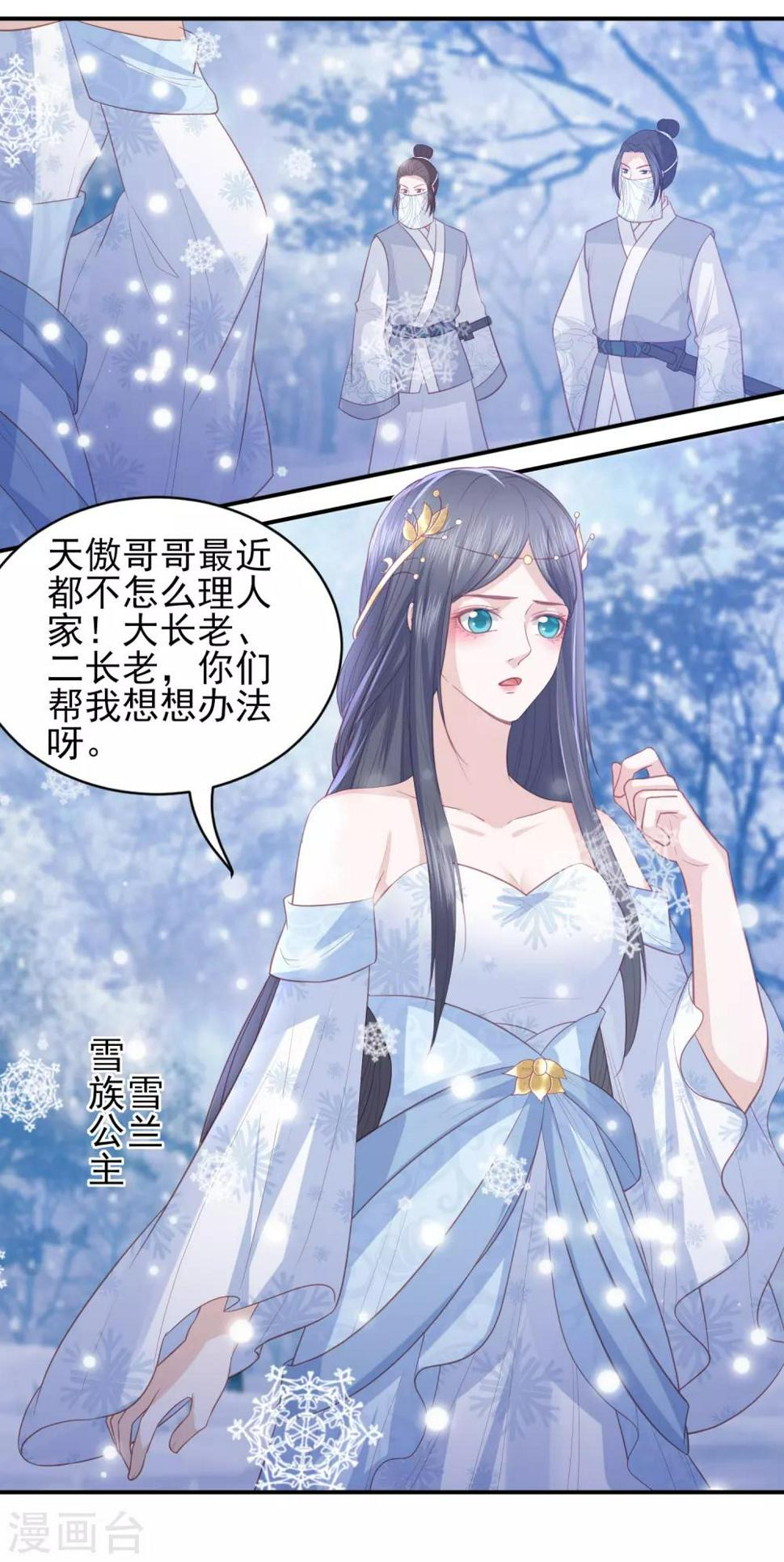 凤凰错:专宠弃妃韩漫全集-第106话 雪族公主无删减无遮挡章节图片 