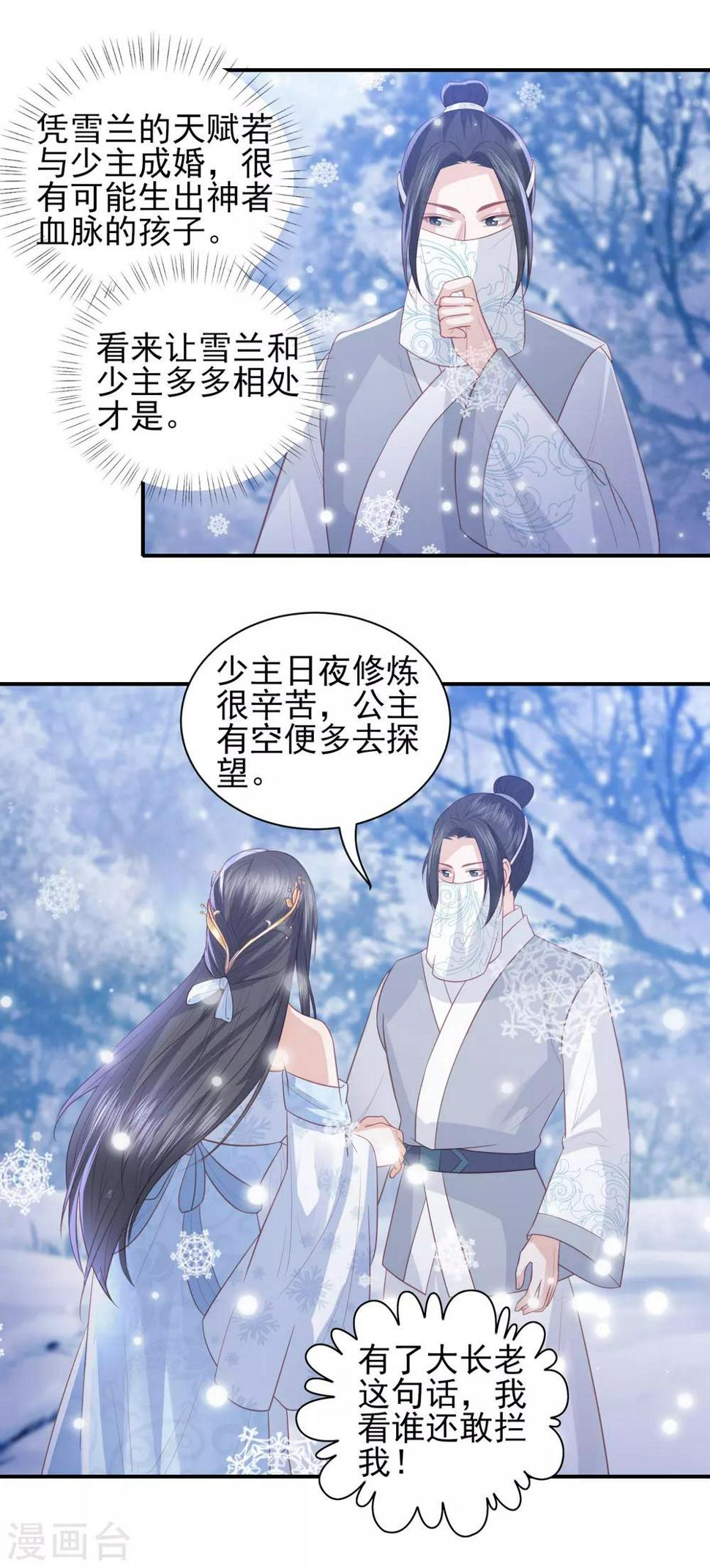 凤凰错:专宠弃妃韩漫全集-第106话 雪族公主无删减无遮挡章节图片 