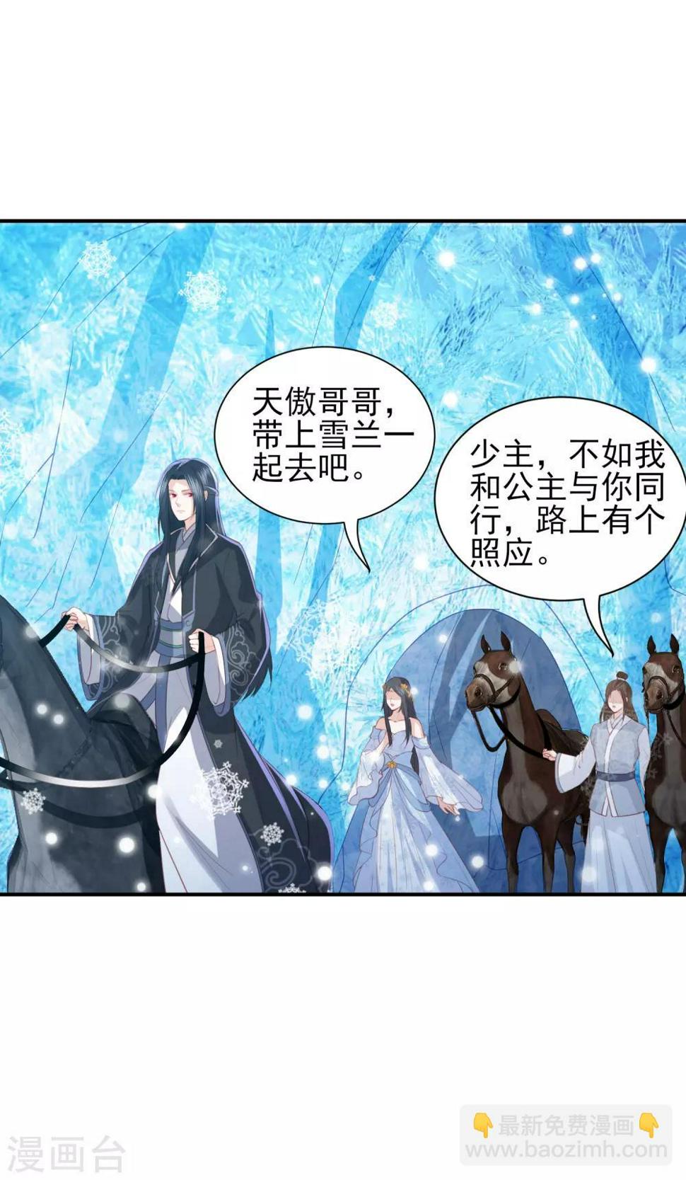 凤凰错:专宠弃妃韩漫全集-第106话 雪族公主无删减无遮挡章节图片 