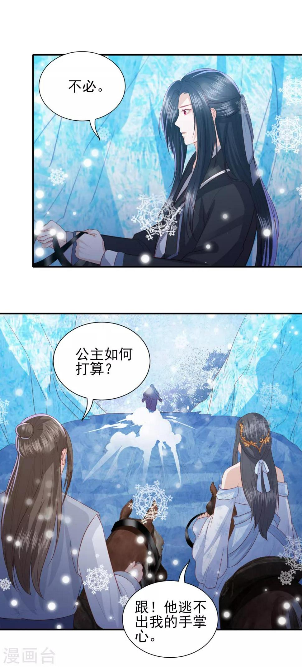 凤凰错:专宠弃妃韩漫全集-第106话 雪族公主无删减无遮挡章节图片 