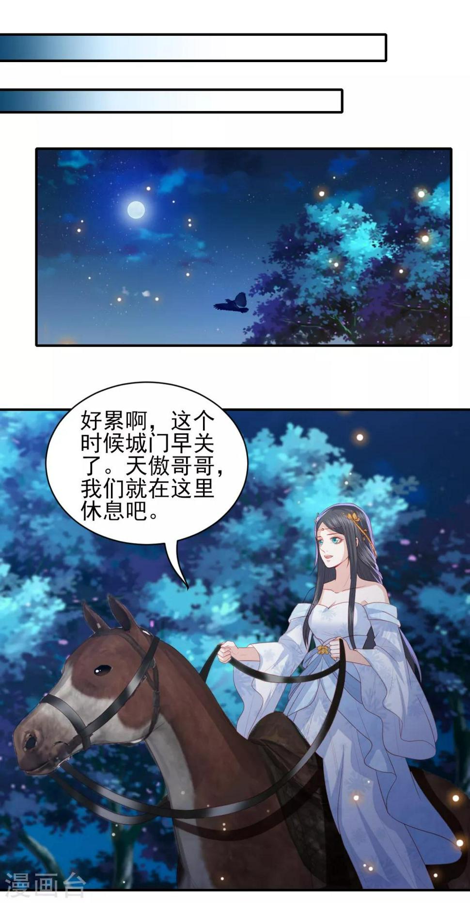 凤凰错:专宠弃妃韩漫全集-第106话 雪族公主无删减无遮挡章节图片 