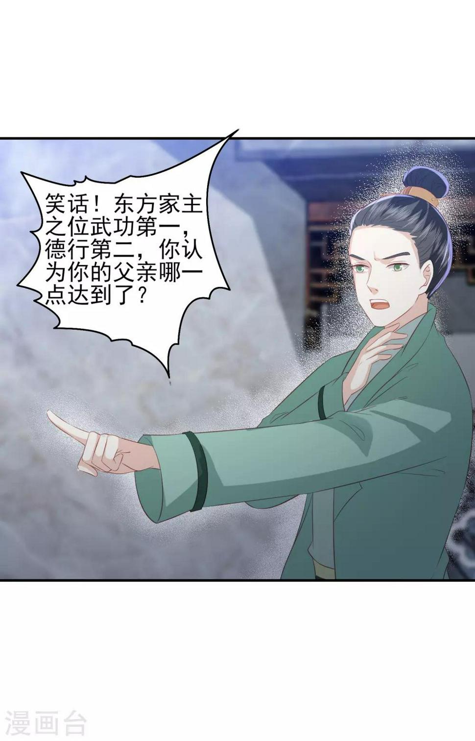 凤凰错:专宠弃妃韩漫全集-第107话 展露实力无删减无遮挡章节图片 