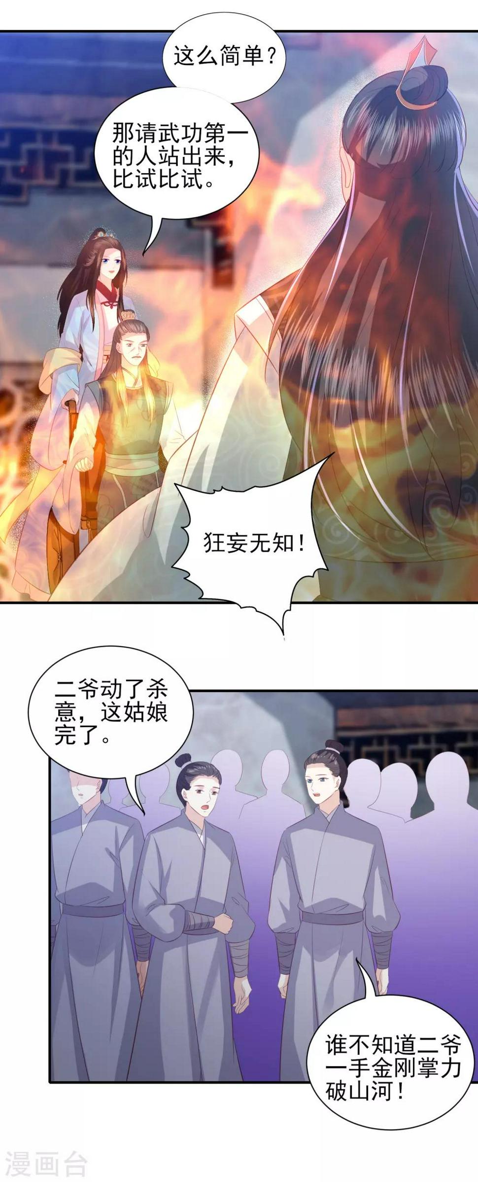 凤凰错:专宠弃妃韩漫全集-第107话 展露实力无删减无遮挡章节图片 